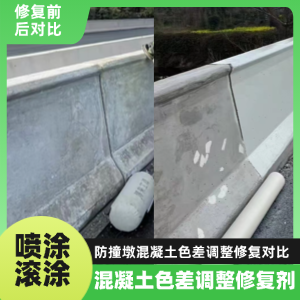 天全工程人必看！混凝土色差“面子难题”，一招修复不返工